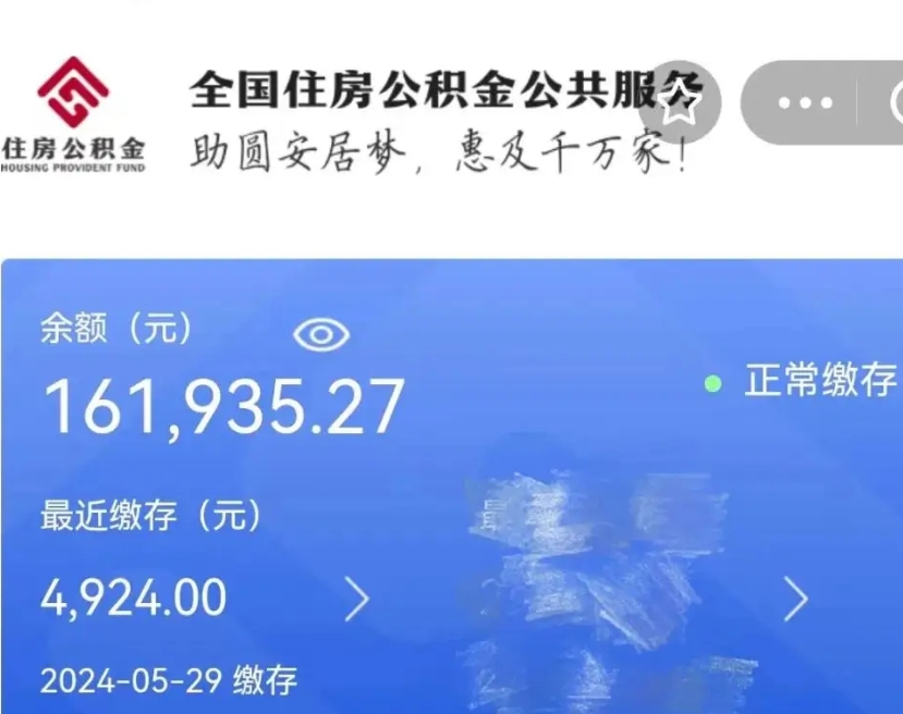 汉中公积金怎么能取出（怎么可以取出住房公积金）