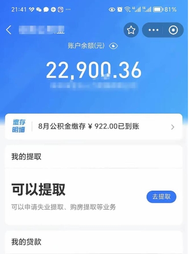 汉中离职公积金可以取钱吗（离职了公积金可以取完吗）